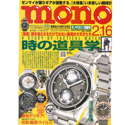 モノ・マガジン 2024年2月2日発売