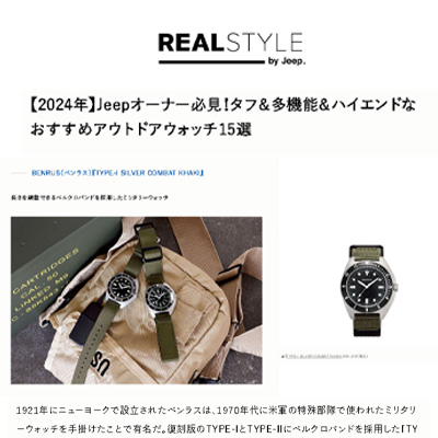 RealStyle by Jeep® 2024年2月掲載