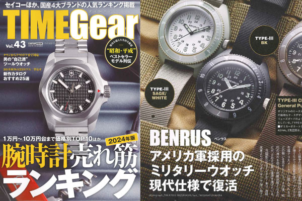 TIME Gear Vol.43