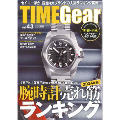 TIME Gear Vol.43