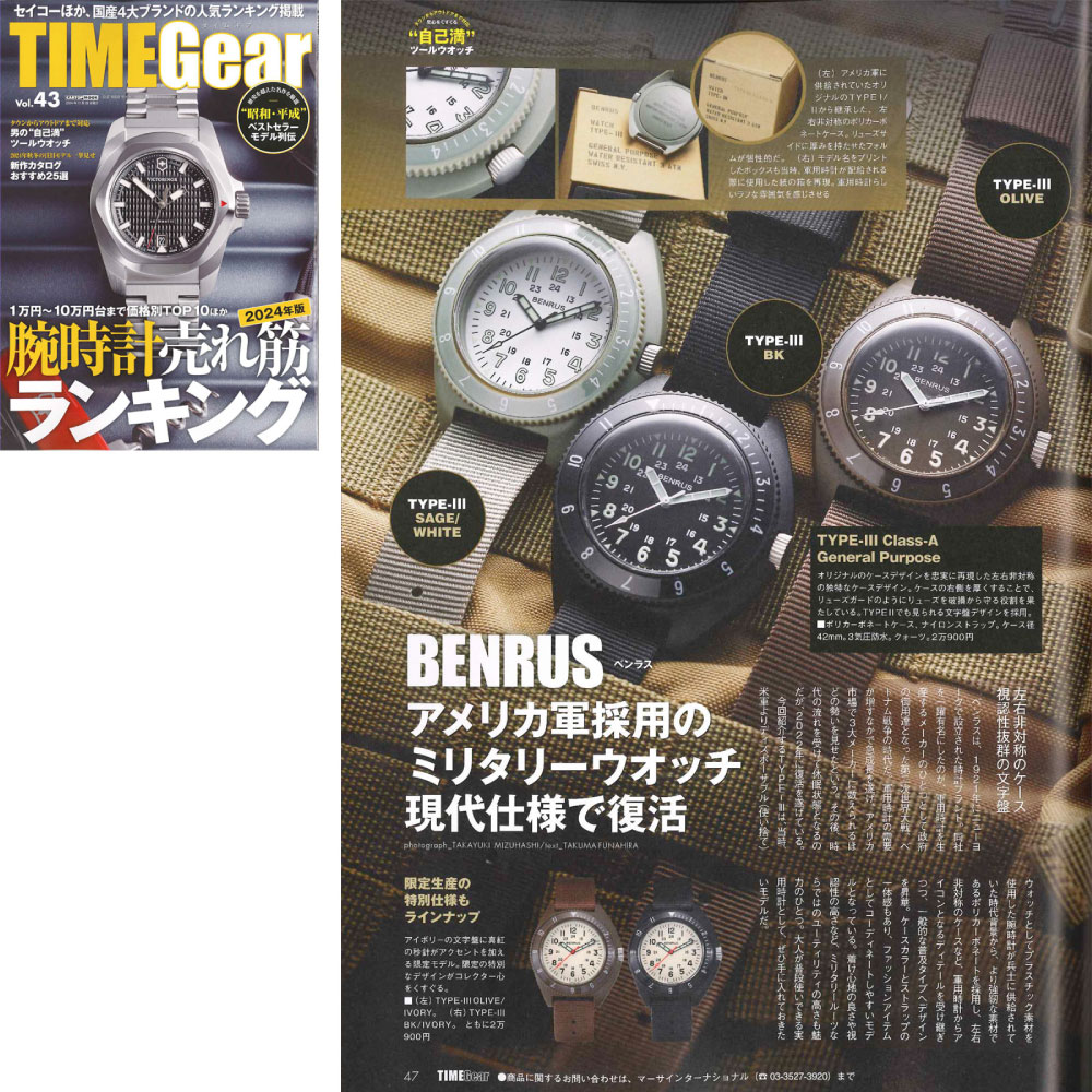 TIME Gear Vol.43